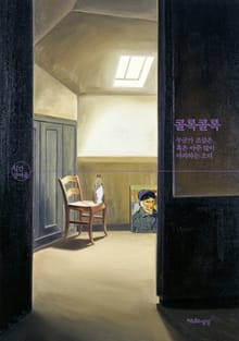 (월간 정여울) 콜록콜록