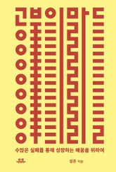 공부의 말들 표지 이미지