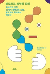 발도르프 공부법 강의 표지 이미지