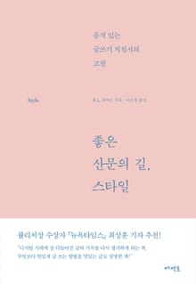 좋은 산문의 길, 스타일