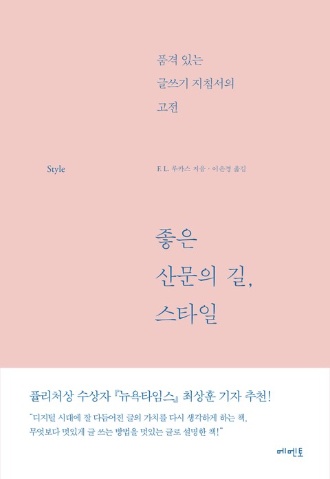 좋은 산문의 길, 스타일 표지 이미지