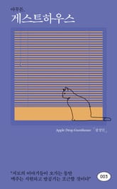 아무튼, 게스트하우스 표지 이미지