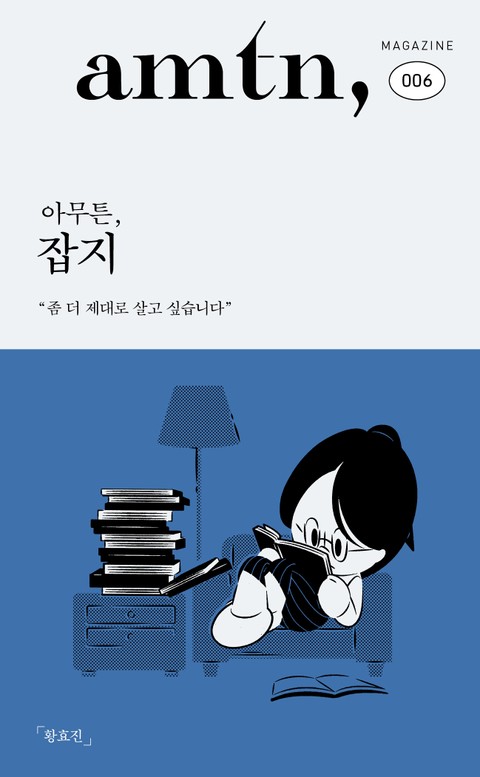 아무튼, 잡지 표지 이미지