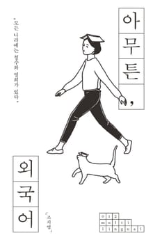 아무튼, 외국어