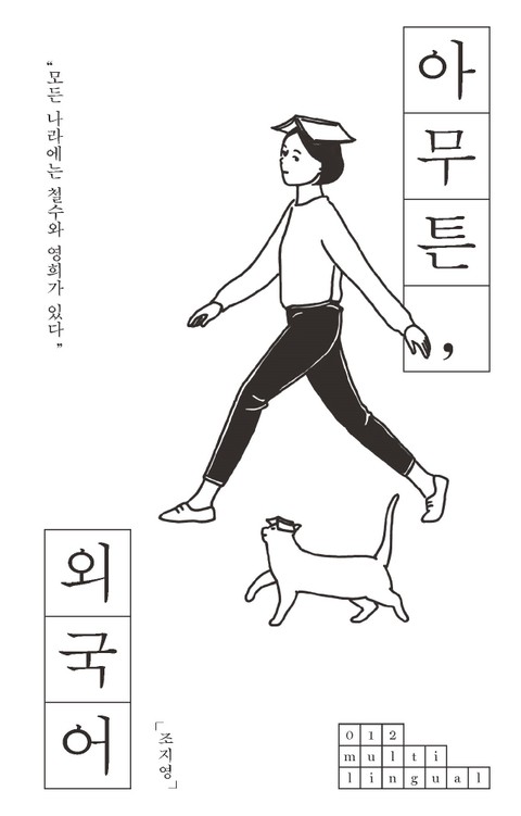 아무튼, 외국어 표지 이미지