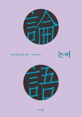 논어 표지 이미지