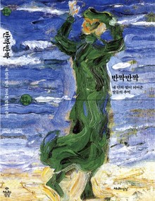 (월간 정여울) 반짝반짝