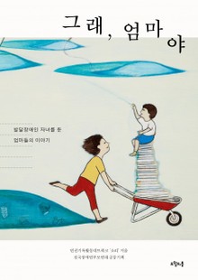 그래, 엄마야