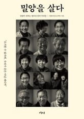 밀양을 살다 표지 이미지