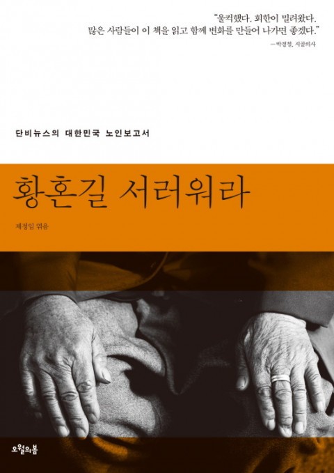 황혼길 서러워라 표지 이미지