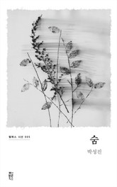 숨 표지 이미지