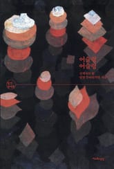 (월간 정여울) 어슬렁어슬렁 표지 이미지