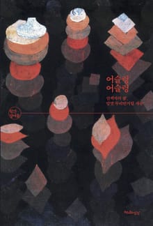 (월간 정여울) 어슬렁어슬렁