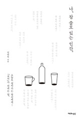 나, 참 쓸모 있는 인간 표지 이미지