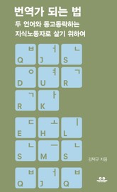 번역가 되는 법 표지 이미지