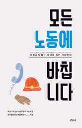 모든 노동에 바칩니다 표지 이미지