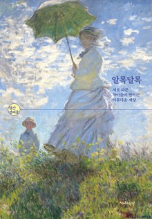 (월간정여울) 알록달록
