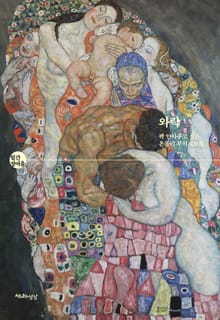 (월간정여울) 와락