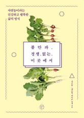 불안과 경쟁 없는 이곳에서 표지 이미지