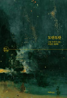 (월간 정여울) 도란도란