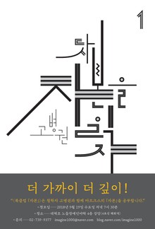 (북클럽 『자본』 시리즈-01)다시 자본을 읽자