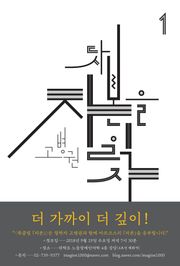(북클럽 『자본』 시리즈-01)다시 자본을 읽자