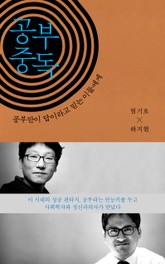 공부 중독 표지 이미지