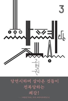 (북클럽 『자본』 시리즈-03)화폐라는 짐승