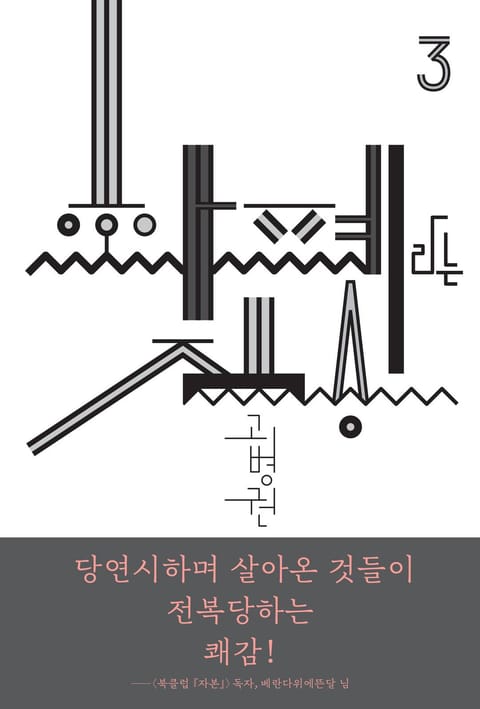 (북클럽 『자본』 시리즈-03)화폐라는 짐승 표지 이미지