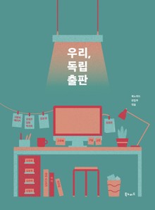 우리, 독립출판