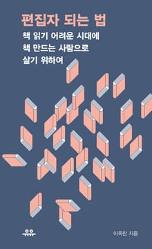 편집자 되는 법
