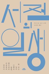 서점의 일생 표지 이미지