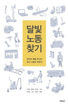 달빛 노동 찾기