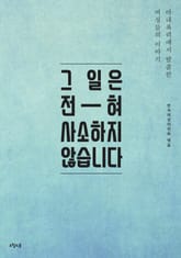 그 일은 전혀 사소하지 않습니다 표지 이미지