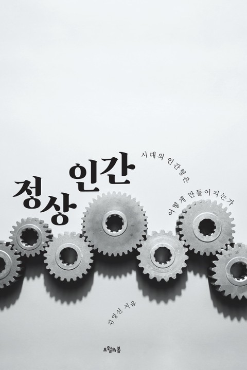 정상 인간 표지 이미지