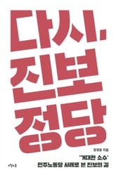 다시, 진보정당 표지 이미지