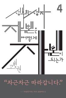 (북클럽 『자본』 시리즈-04)성부와 성자 자본은 어떻게 자본이 되는가
