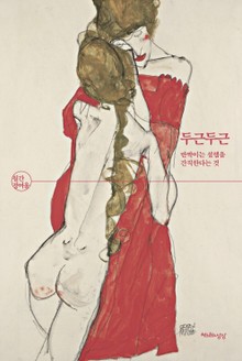 (월간 정여울) 두근두근