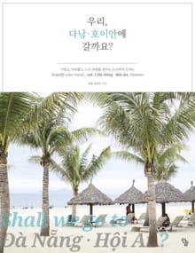 우리 다낭 호이안에 갈까요?