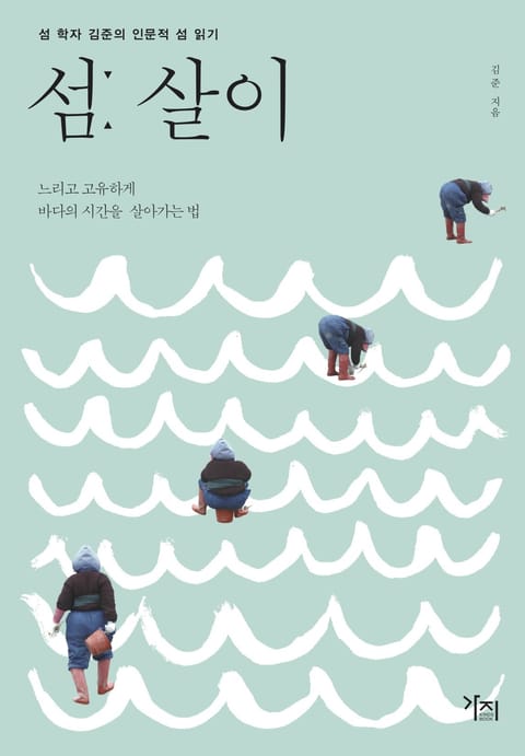 섬: 살이 표지 이미지