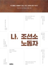 나, 조선소 노동자 표지 이미지