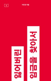 잃어버린 임금을 찾아서 표지 이미지