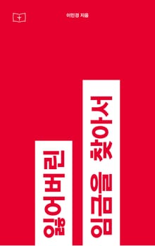 잃어버린 임금을 찾아서