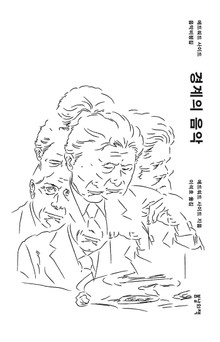 경계의 음악