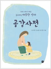 공감사전 표지 이미지