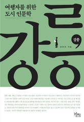 강릉 표지 이미지