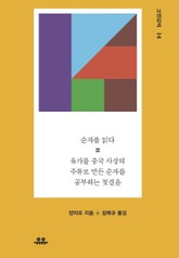 순자를 읽다 표지 이미지