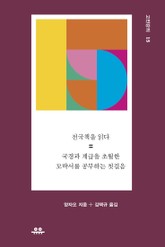 전국책을 읽다 표지 이미지