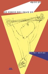 예술가의 공부 표지 이미지