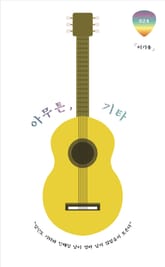 아무튼, 기타 표지 이미지